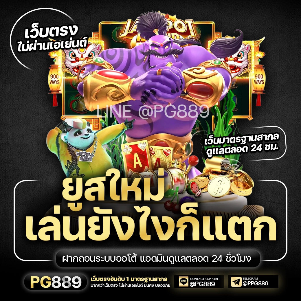 สล็อตเว็บตรงไม่ผ่านเอเย่นต์ 2026 เหมาะกับคุณหรือไม่